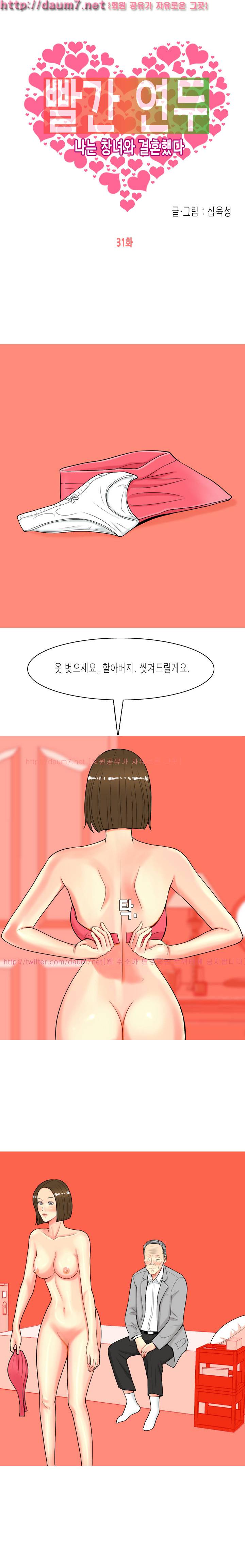 빨간연두 31화 1
