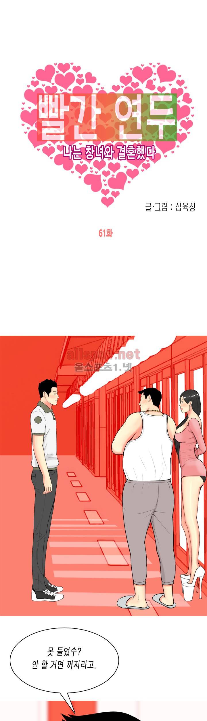 빨간연두 61화 1