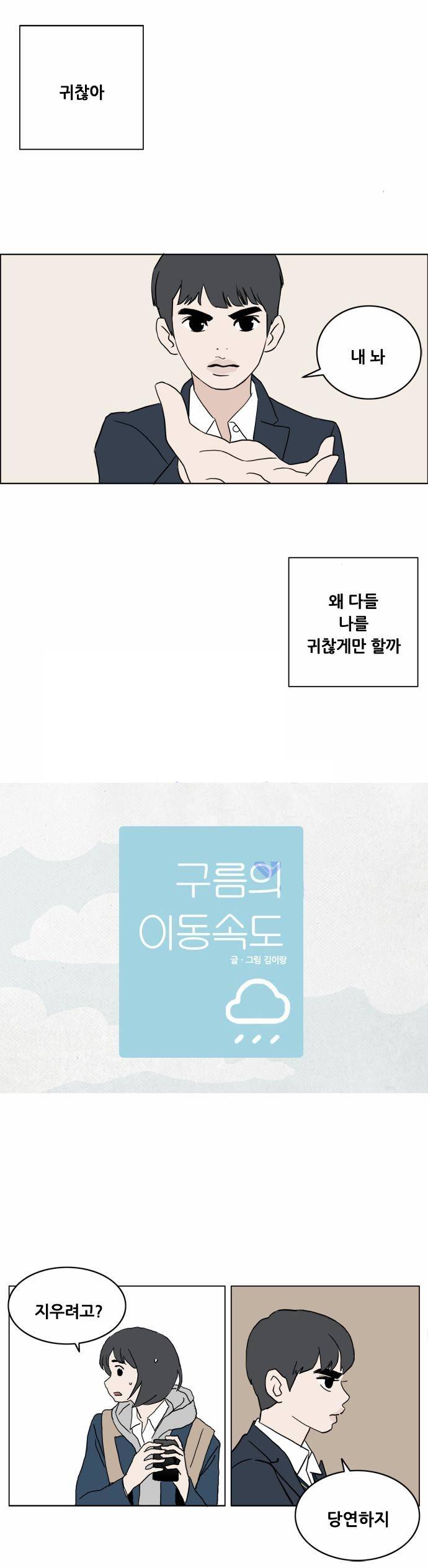 구름의 이동속도 3화 1