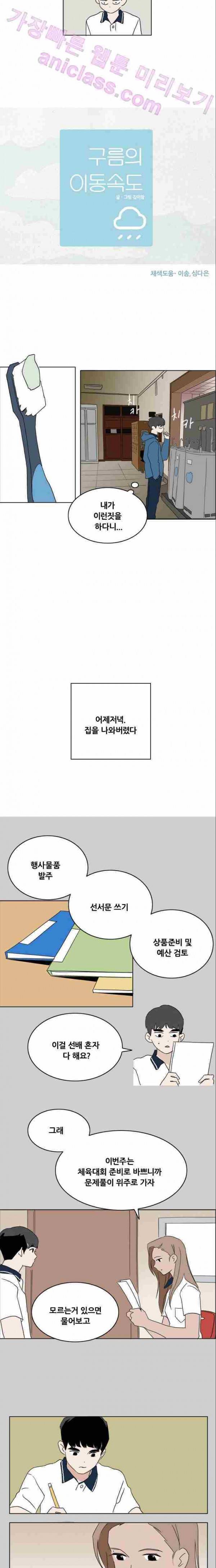 구름의 이동속도 27화 2