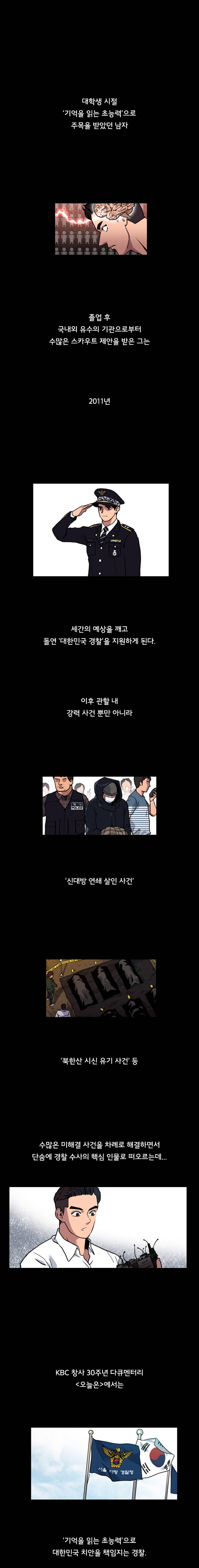 메모리스트 2화 1