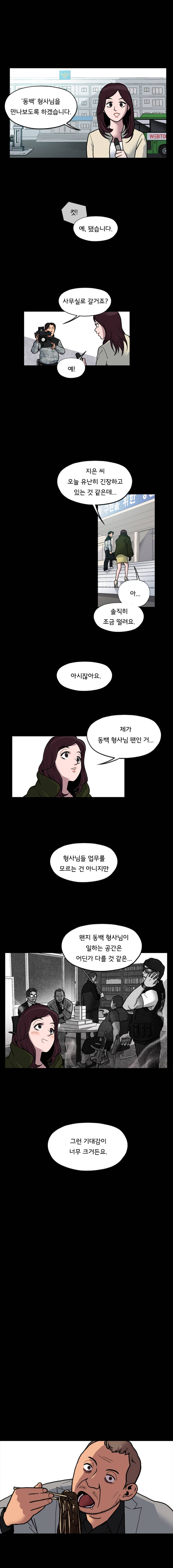 메모리스트 2화 2