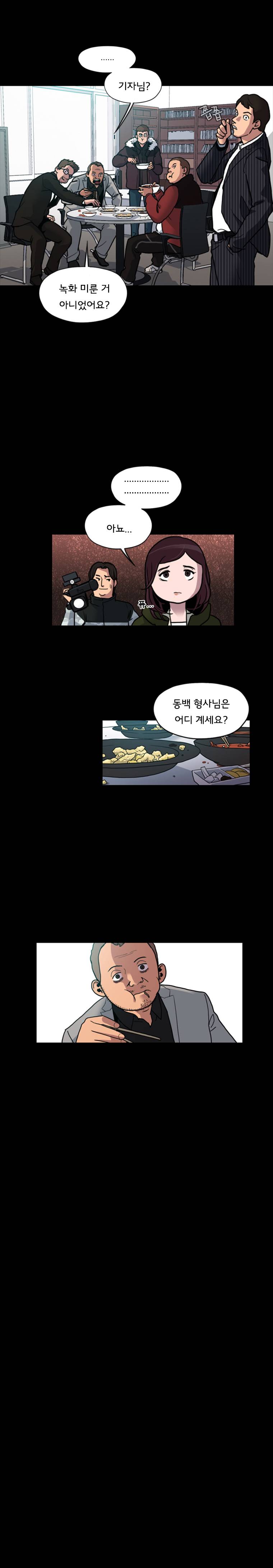 메모리스트 2화 3