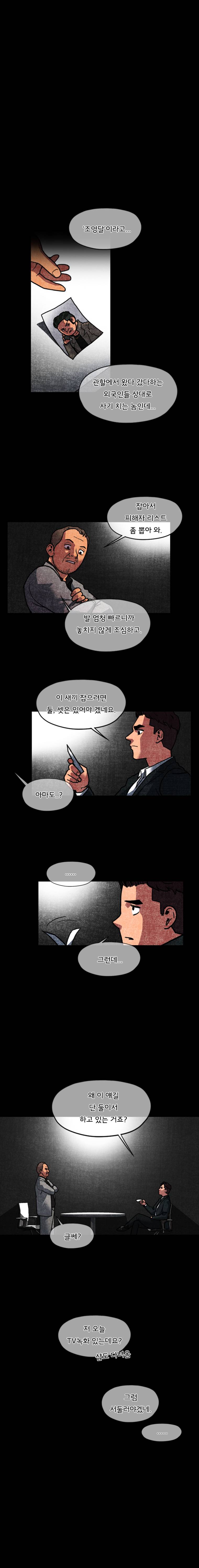 메모리스트 2화 5