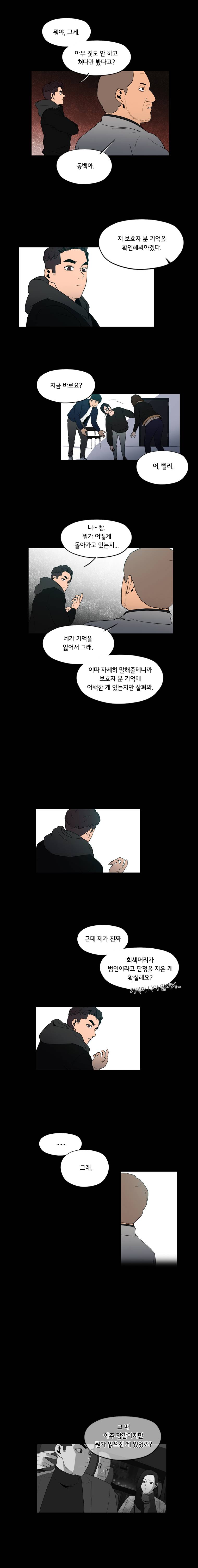 메모리스트 21화 2