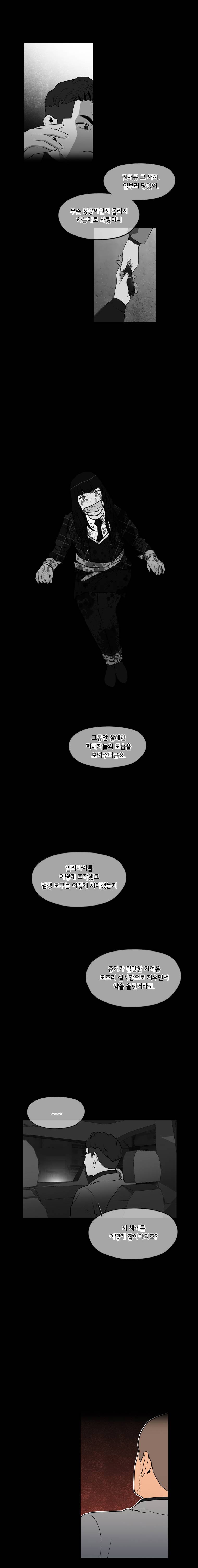 메모리스트 21화 3