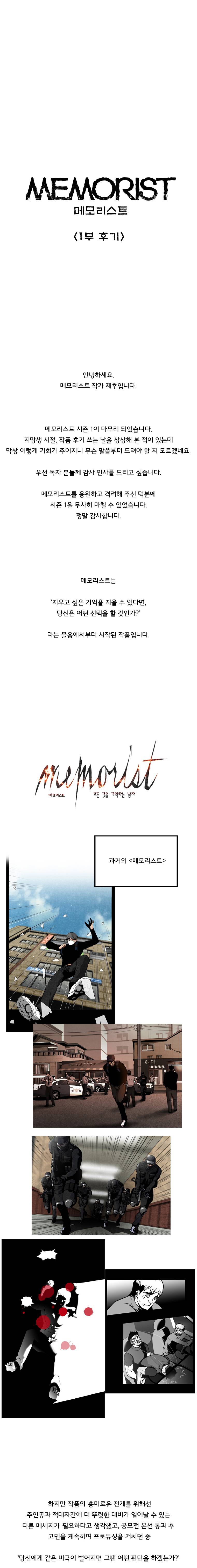 메모리스트 1부 후기 1