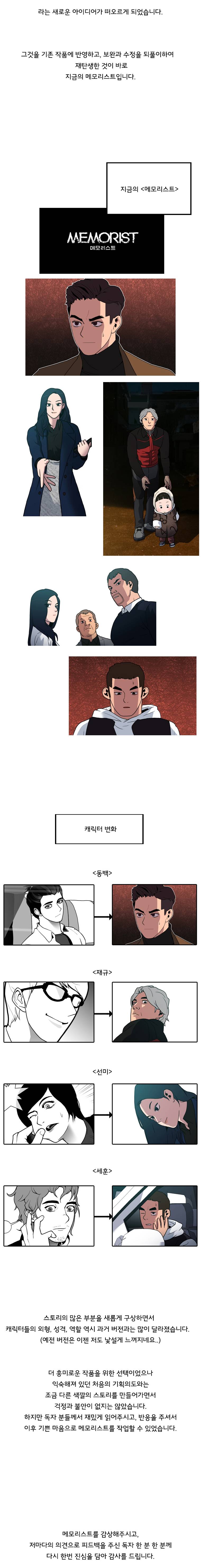 메모리스트 1부 후기 2