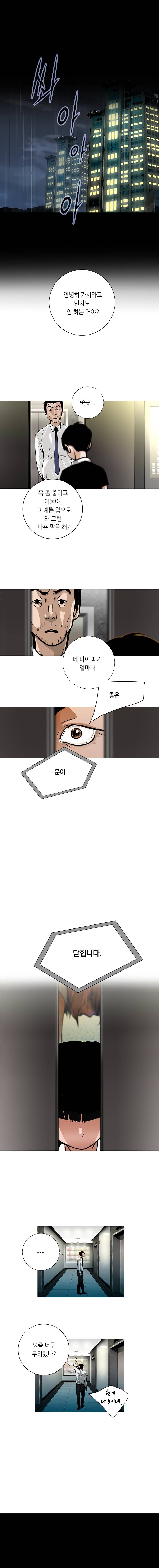 리안소울의 엑소클럽 9화 1