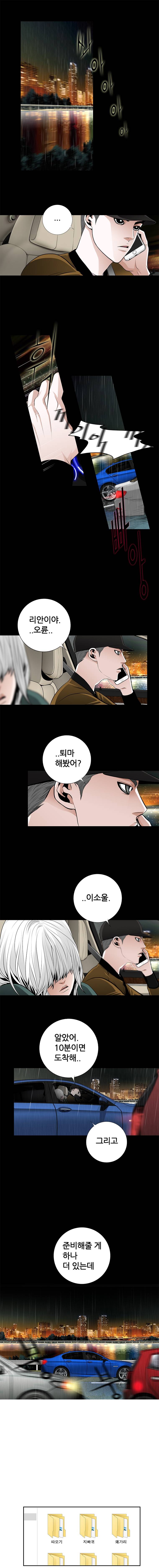 리안소울의 엑소클럽 38화 1