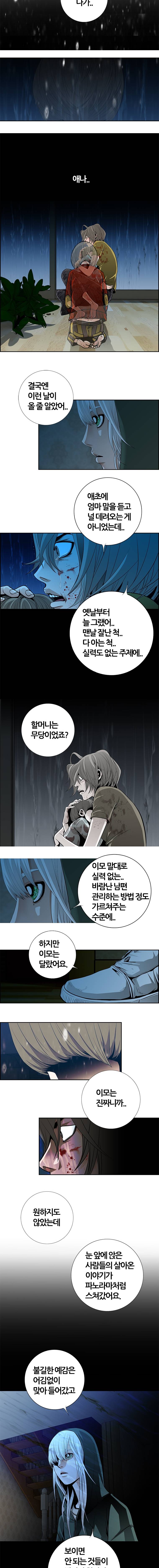 리안소울의 엑소클럽 48화 2