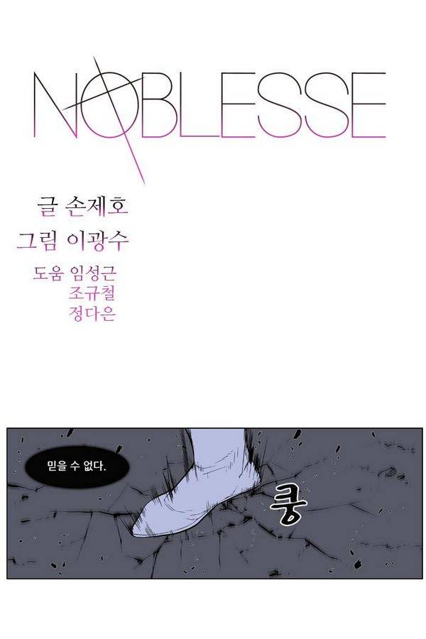노블레스 432화 1