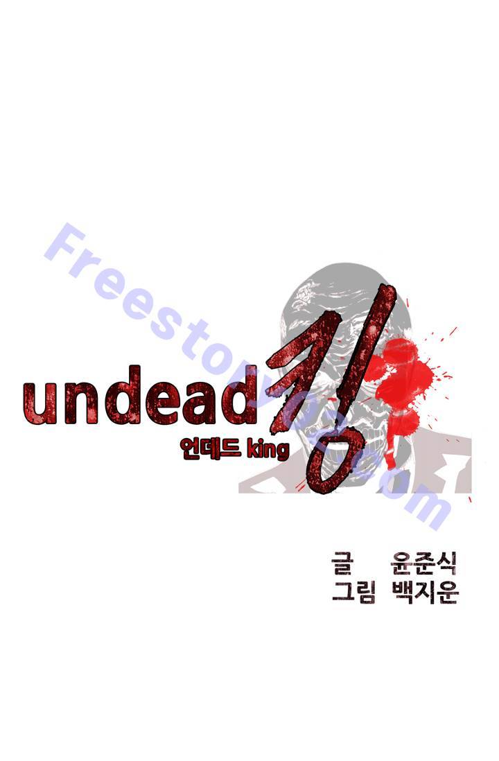 언데드킹 2화 1