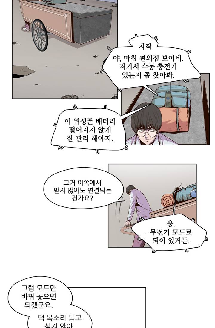 언데드킹 2화 5