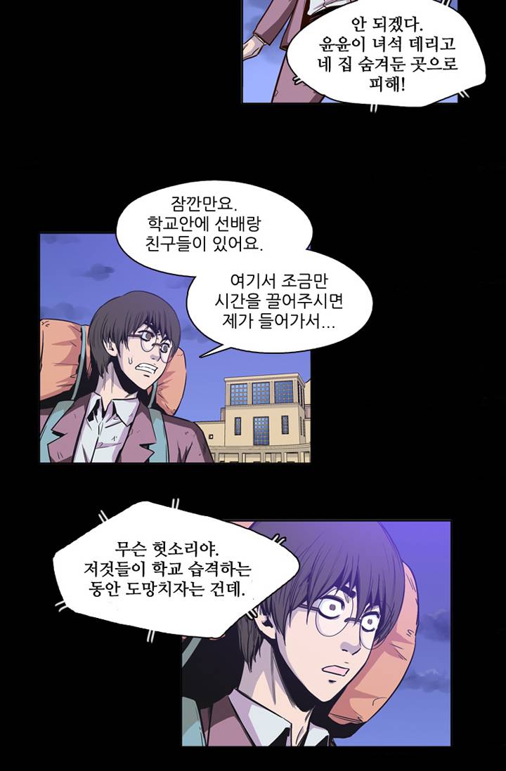 언데드킹 2화 9