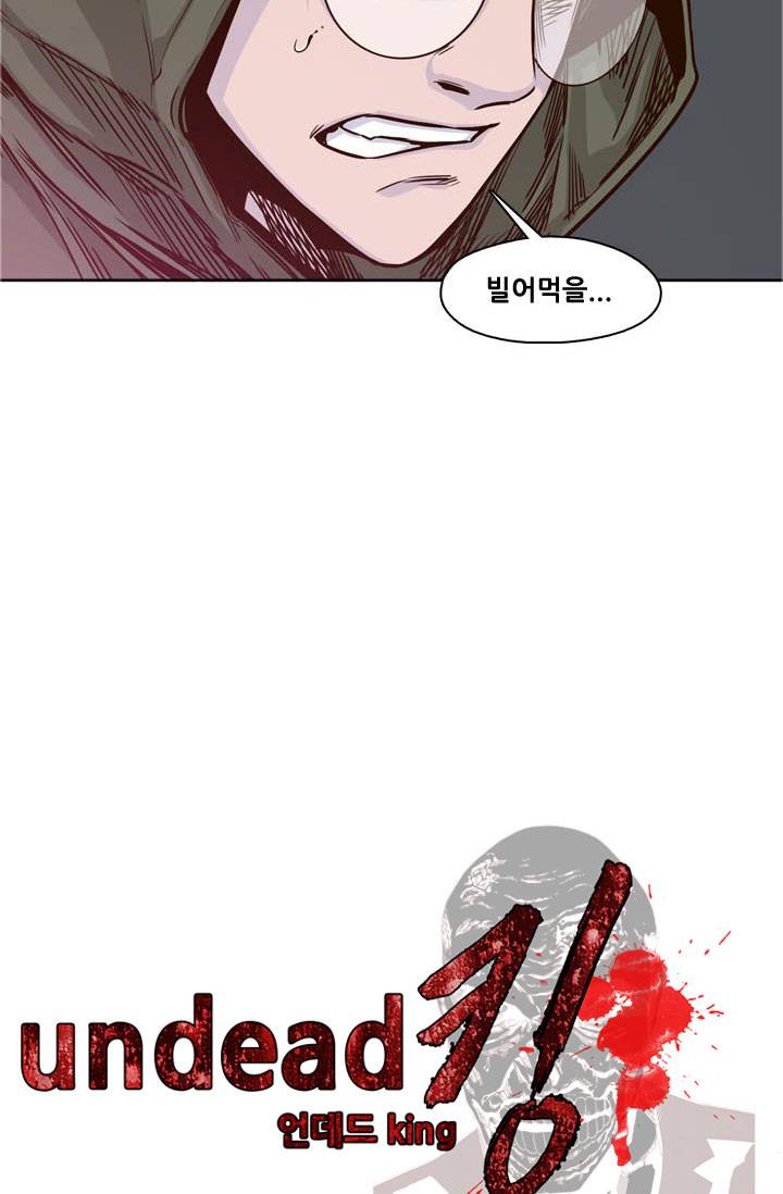 언데드킹 33화 - 고립 3