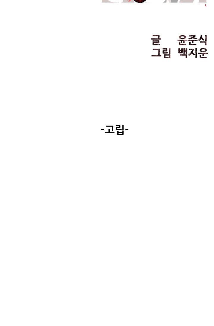언데드킹 33화 - 고립 4