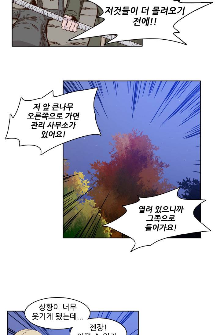 언데드킹 33화 - 고립 9