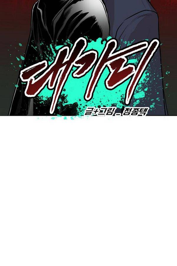 대가리 28화 - 엇갈린 결승 (3) 6