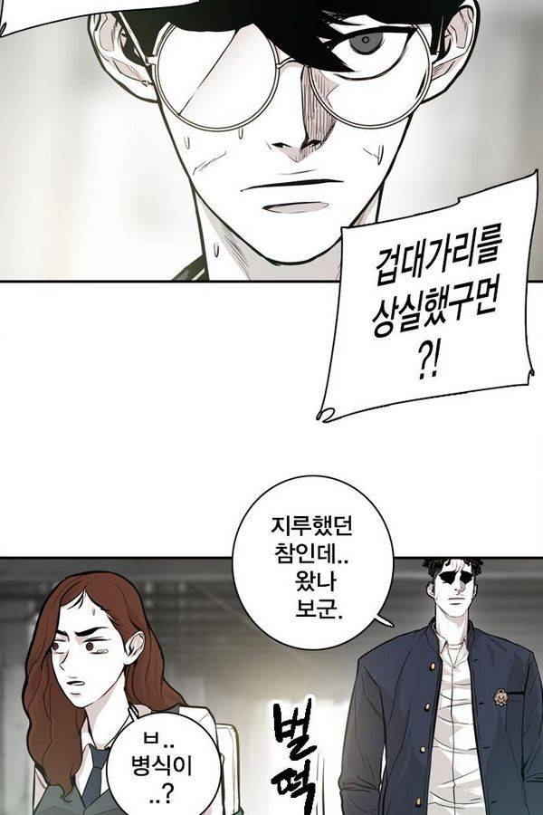 대가리 28화 - 엇갈린 결승 (3) 9