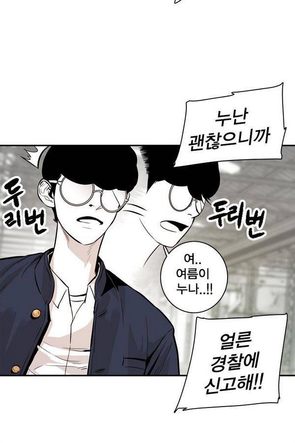 대가리 28화 - 엇갈린 결승 (3) 11