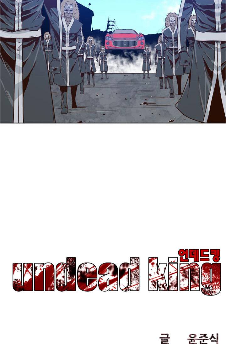 언데드킹 52화 - 역천 3 2