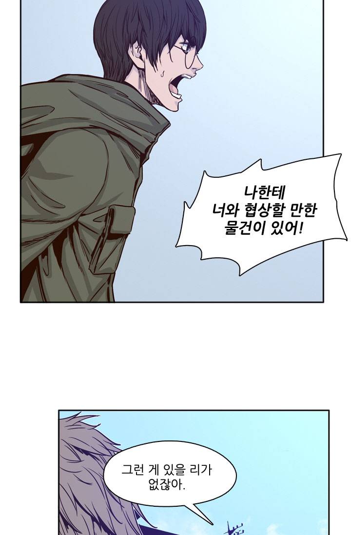 언데드킹 52화 - 역천 3 4