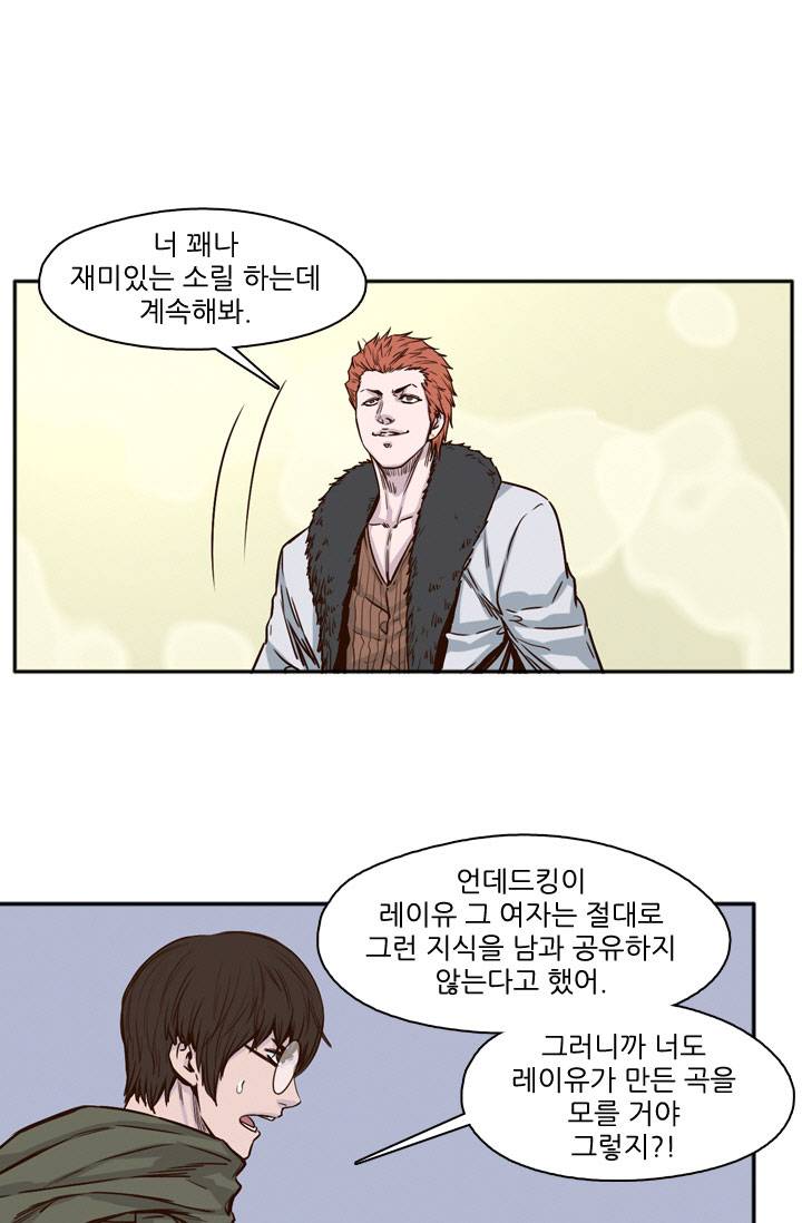 언데드킹 52화 - 역천 3 9