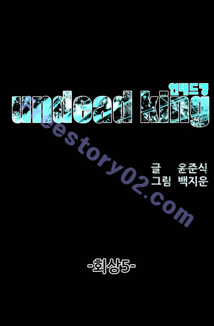 언데드킹 71화 - 회상 5 6