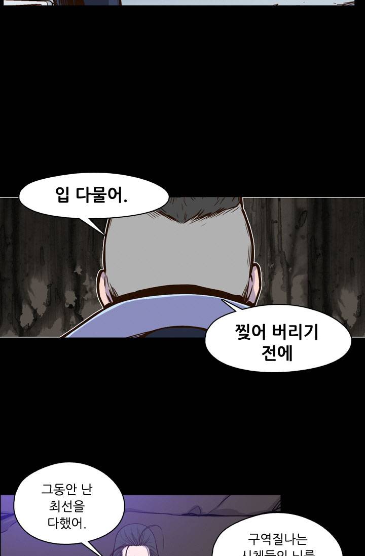 언데드킹 71화 - 회상 5 9