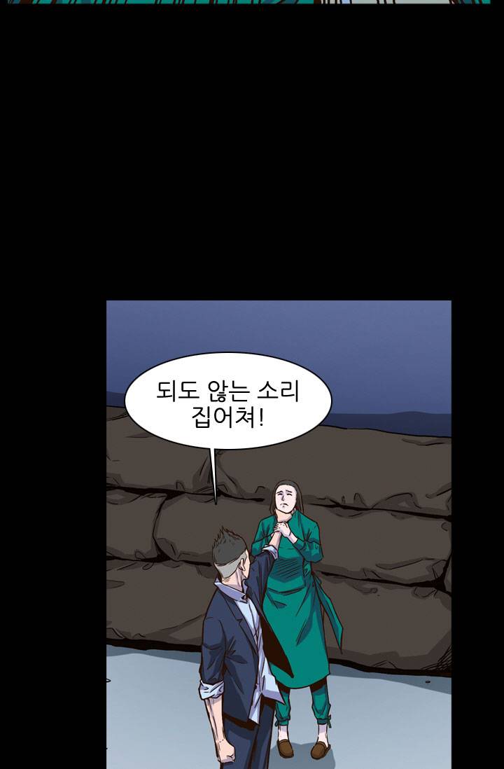 언데드킹 71화 - 회상 5 12