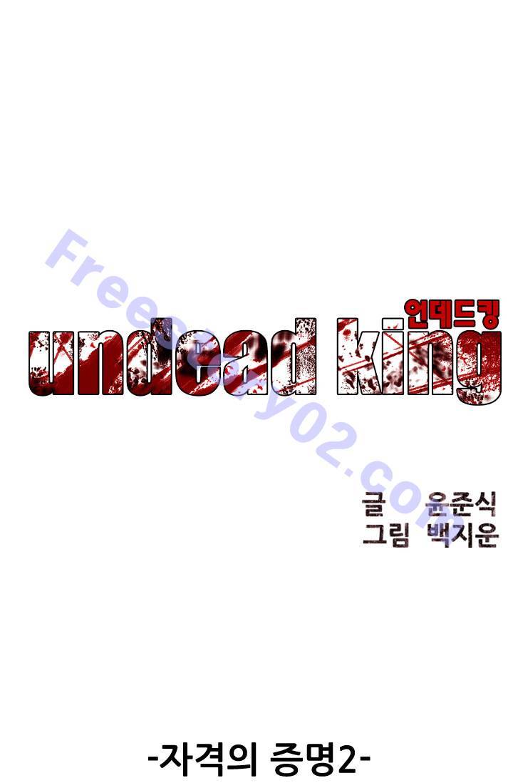 언데드킹 77화 - 자격의 증명 2 1