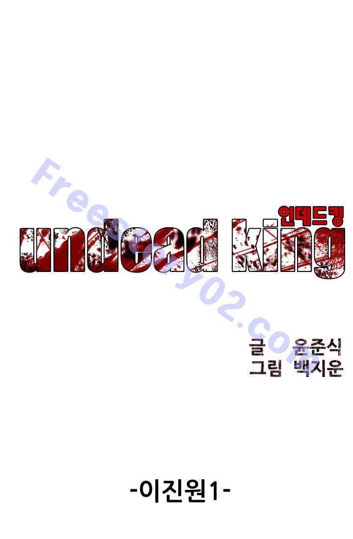 언데드킹 83화 - 이진원 1 1