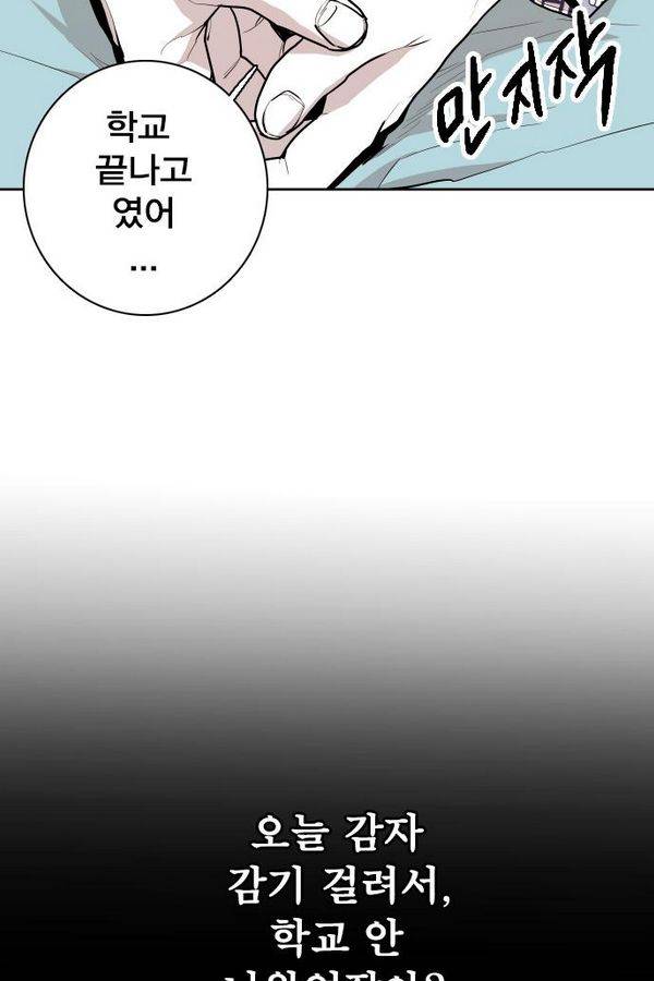 대가리 59화 - 카운터 어택(2) 17