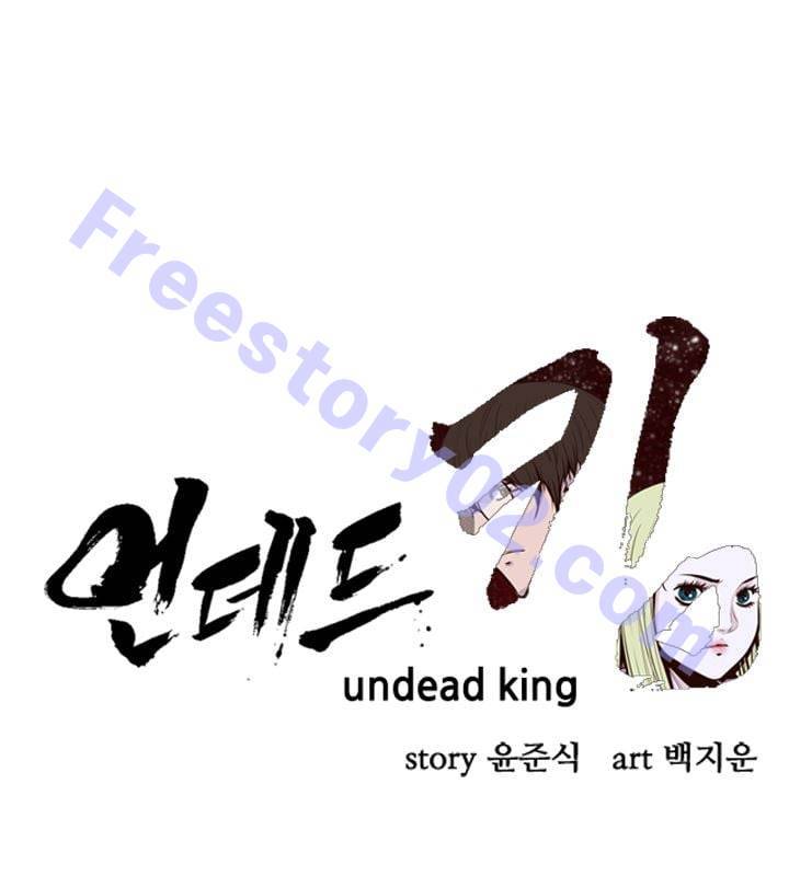 언데드킹 111화 - 또 다른 위협 4 1
