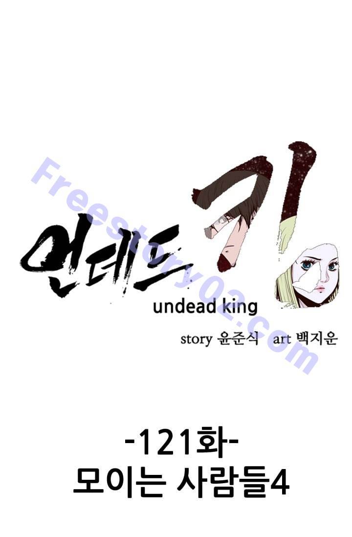 언데드킹 121화 - 모이는 사람들 4 1