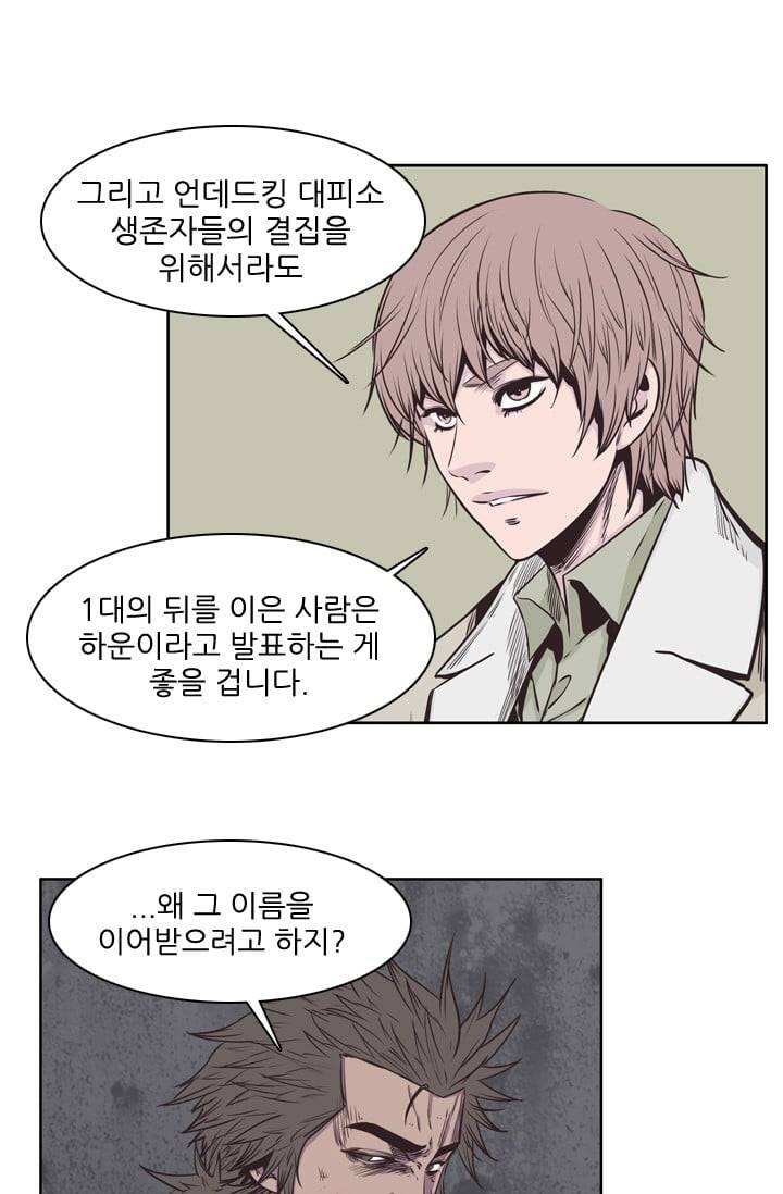 언데드킹 121화 - 모이는 사람들 4 5