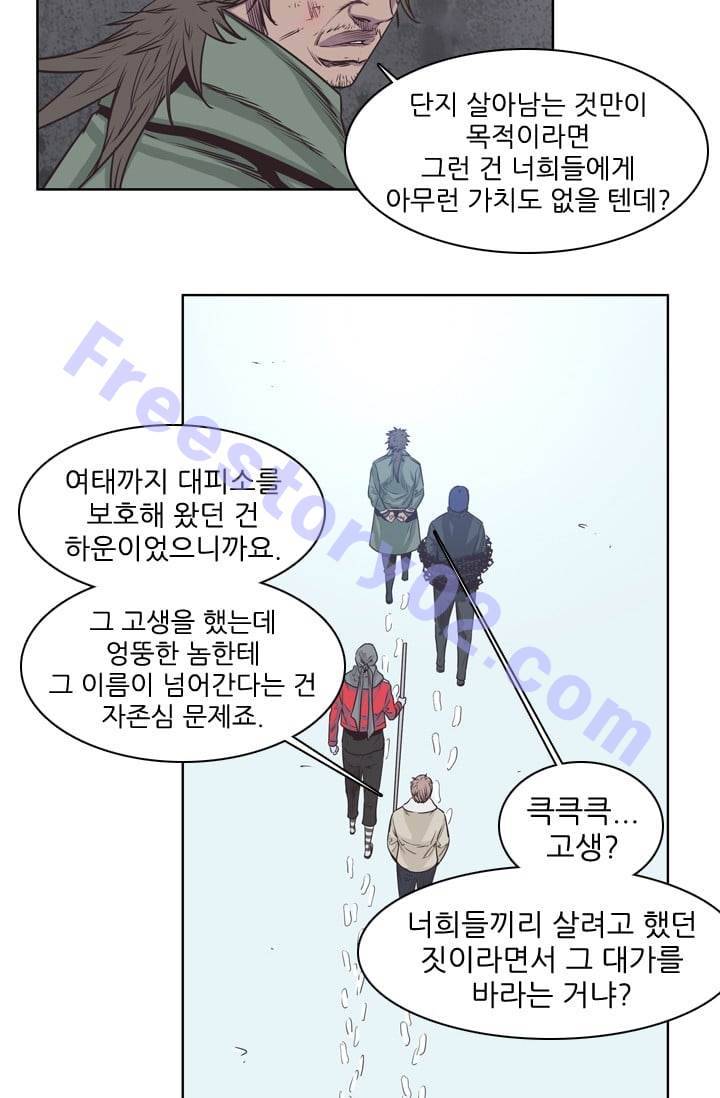 언데드킹 121화 - 모이는 사람들 4 6