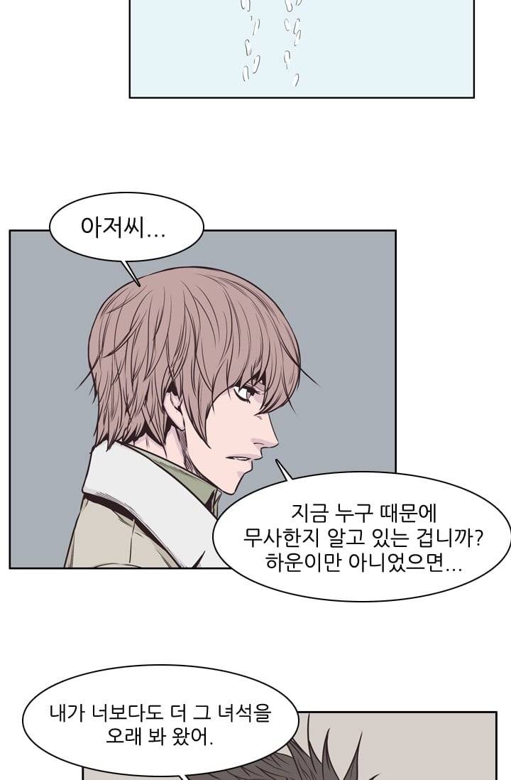 언데드킹 121화 - 모이는 사람들 4 7
