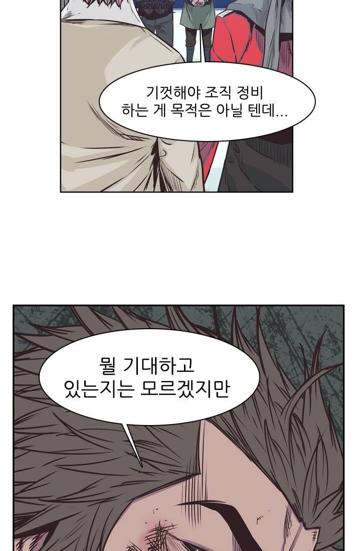 언데드킹 121화 - 모이는 사람들 4 9