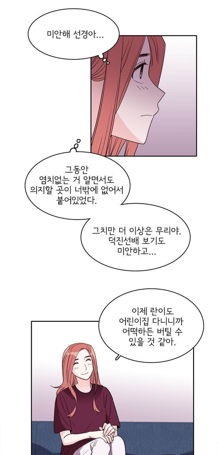 케세라세라 27화 9