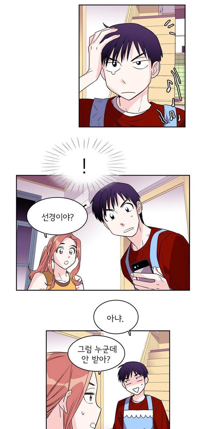 케세라세라 37화 3