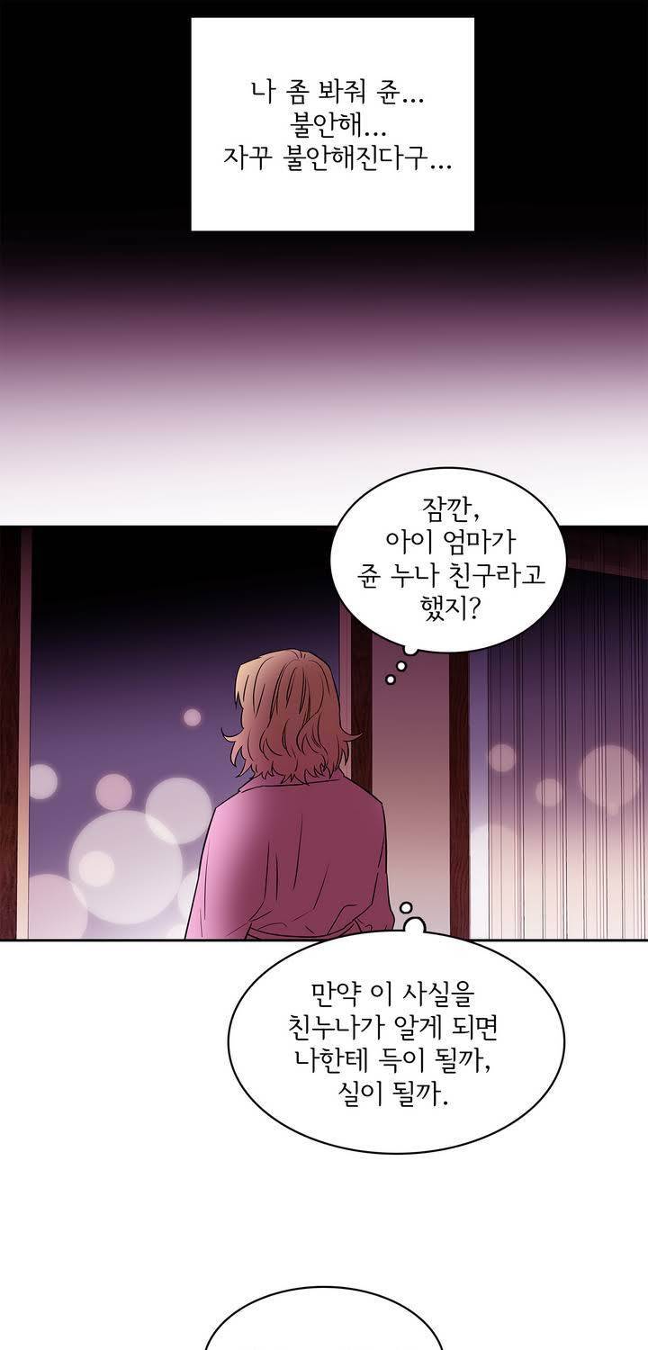 케세라세라 37화 9