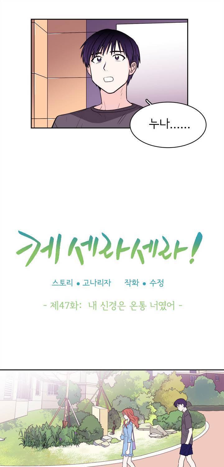 케세라세라 47화 5
