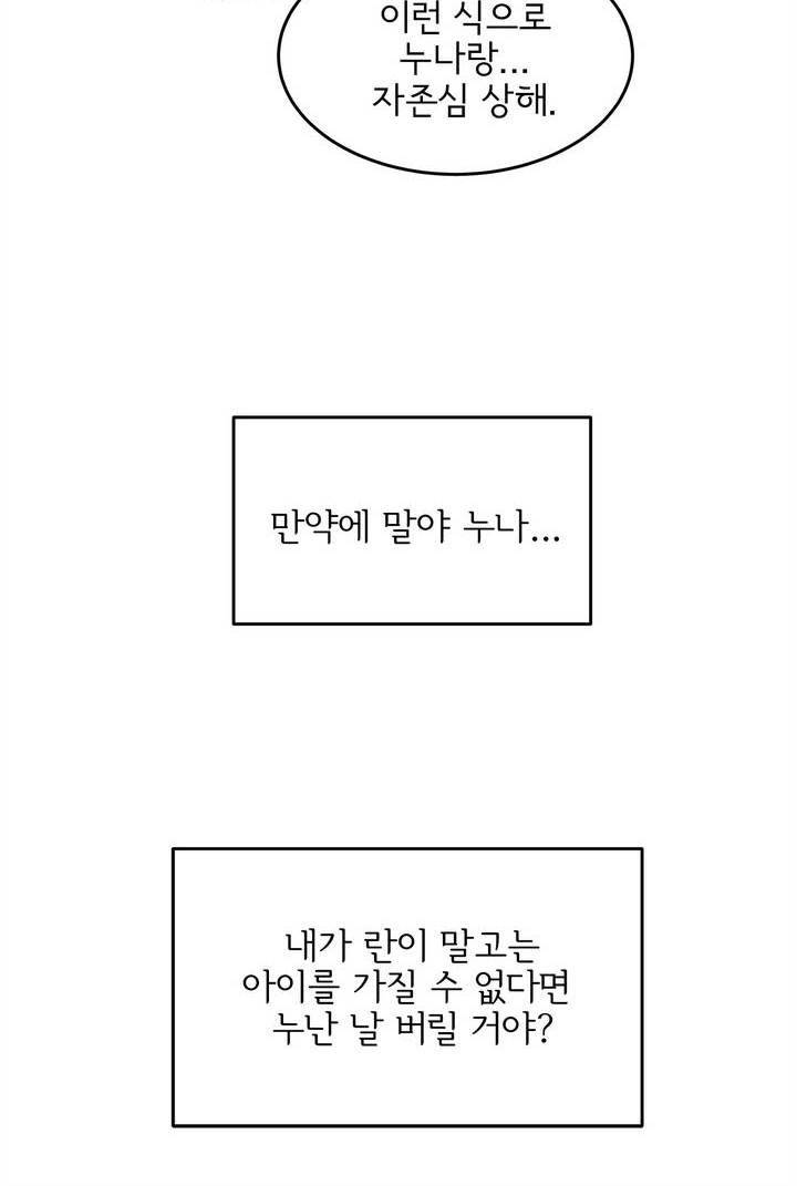 케세라세라 57화 8