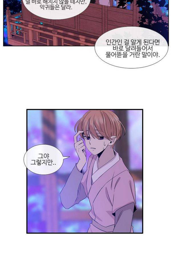 이상하고 아름다운 2부 24화 9
