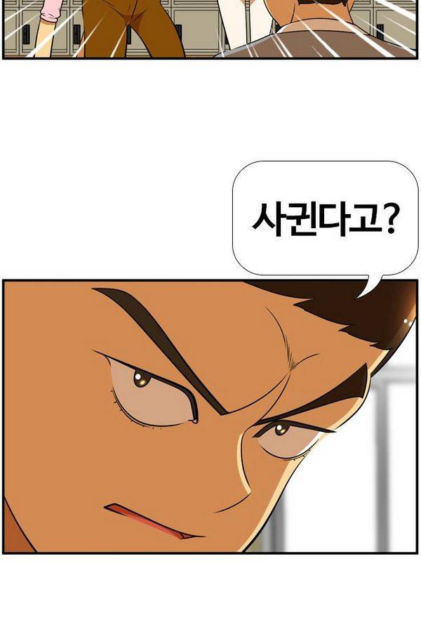 평범한 8반 3장 33화 오빠 7