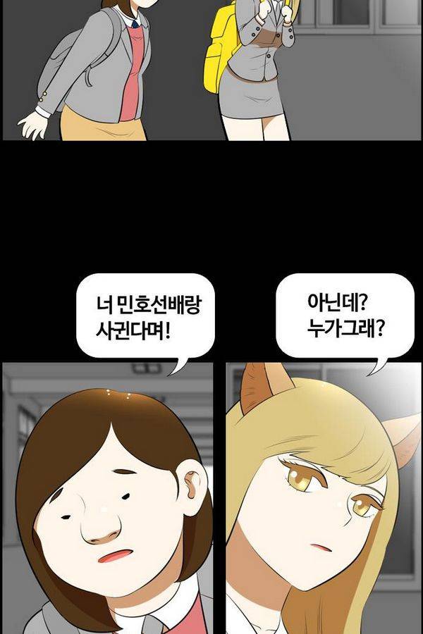 평범한 8반 3장 43화 3