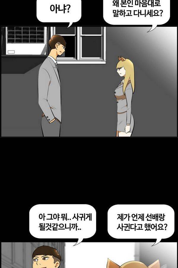 평범한 8반 3장 43화 7