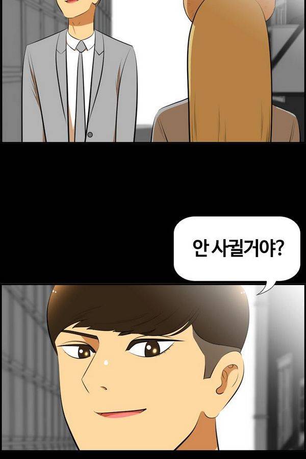 평범한 8반 3장 43화 8